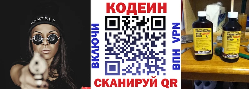 Кодеин Purple Drank  купить закладку  Кемерово 